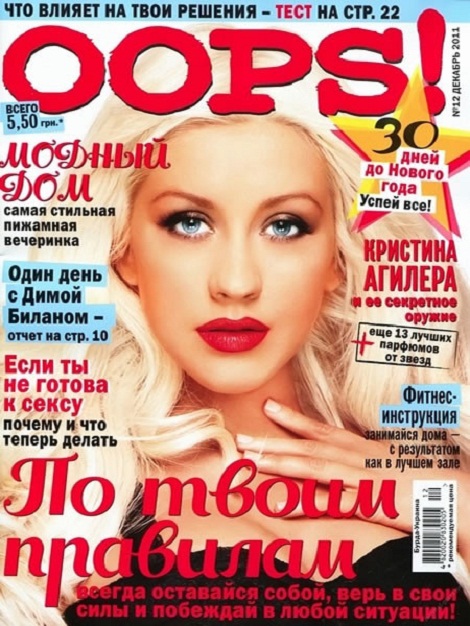 Oops! №12 (декабрь 2011) - лучший журнал для молодых девушек