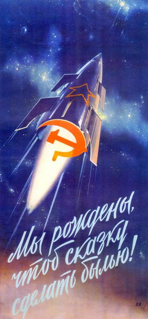 С Днем космонавтики! Старые советские плакаты на тему космоса