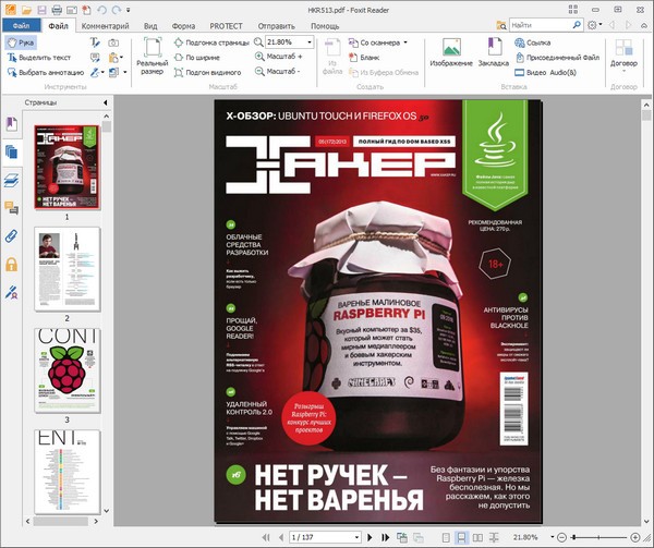 Foxit Reader на русском + portable - чтение файлов pdf