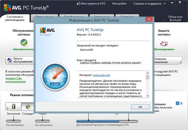 Скачать торрент AVG PC Tuneup + код регистрации