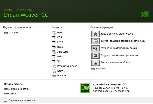 Adobe Dreamweaver CC 13 торрент русская версия + crack - сделать сайт