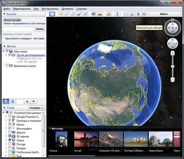 Google Earth последняя версия на русском