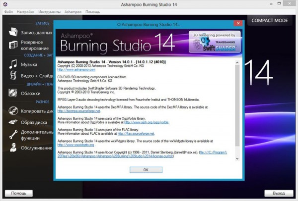 Программа для записи дисков Ashampoo Burning Studio 14 - торрент и ключ