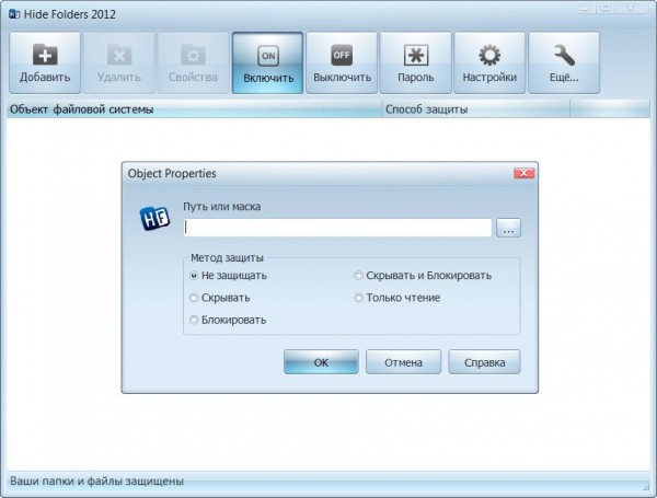 Hide Folders 2012 + ключ - скрыть и защитить папки