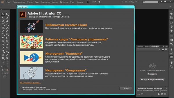Adobe Illustrator CC русская версия