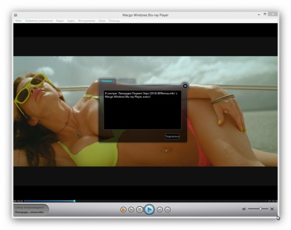 Скачать Macgo Windows Blu-ray Player + регистрационный код