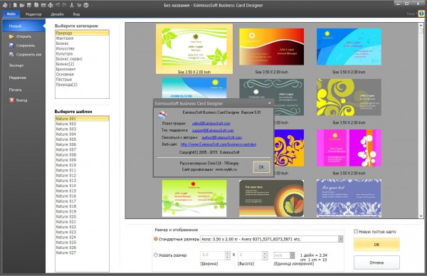 EximiousSoft Business Card Designer - создать визитку на русском