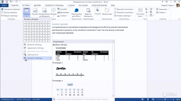 Как пользоваться Microsoft Office 2013 - видео обучение