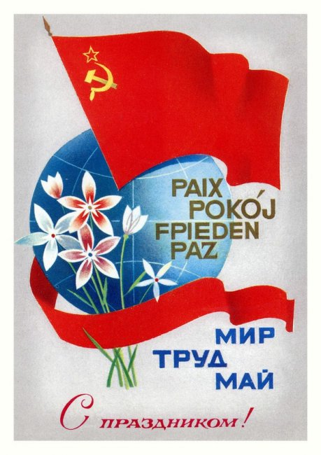Советские первомайские открытки
