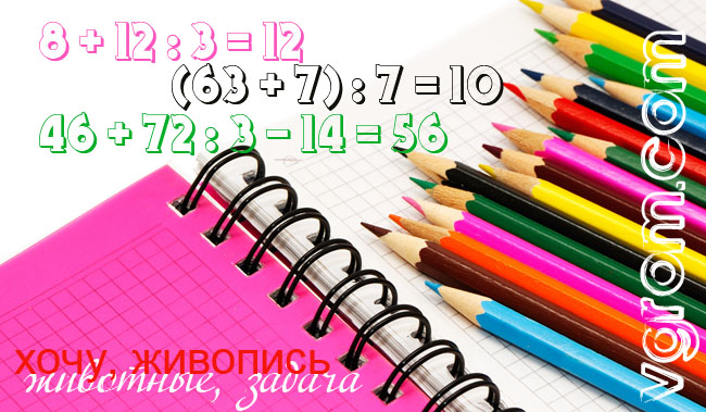 Отличник - генератор задач по математике и русскому для учеников начальных классов