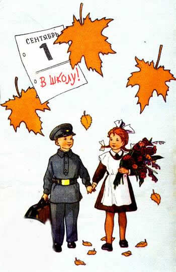Открытки к 1 сентября времен СССР