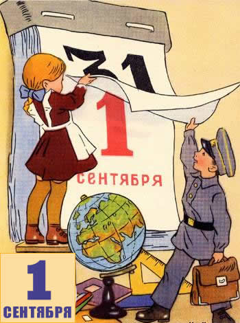 Открытки к 1 сентября времен СССР