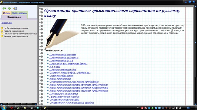ОРФО 2012 - программа для проверки орфографии и пунктуации