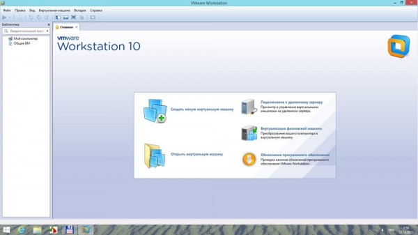 VMware Workstation 10 торрент + ключ - две системы на один компьютер