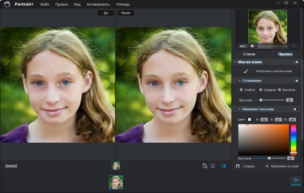 ArcSoft Portrait+ торрент - автоматически отредактировать лицо на фото