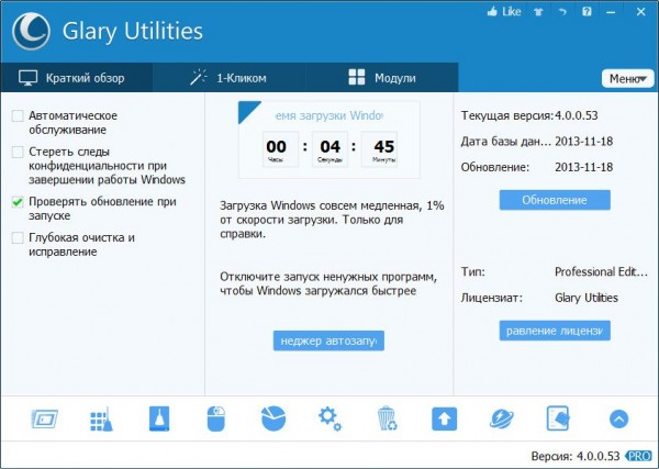 Glary Utilities Pro на русском торрент
