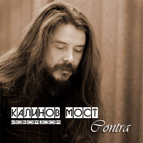 Новый альбом Калинов Мост - Contra (2013) торрент