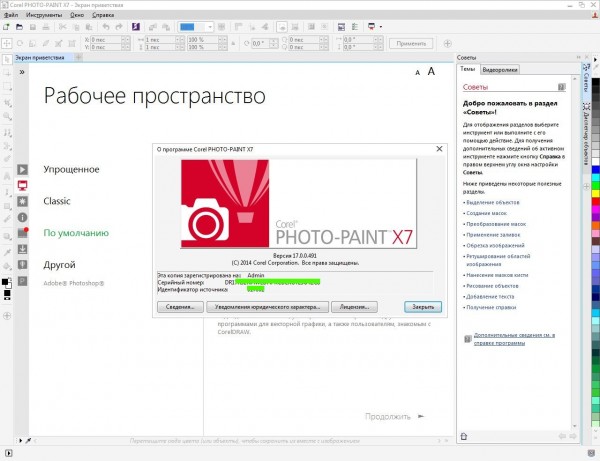 CorelDRAW Graphics Suite X7 на русском торрент