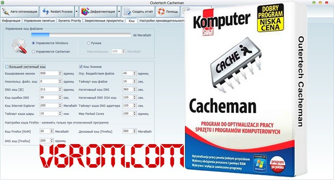 Cacheman - почистить компьютер