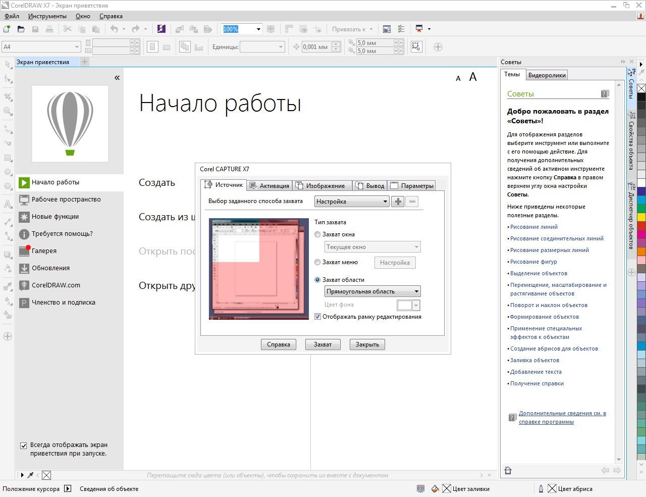 corel draw 9 скачать с торрента