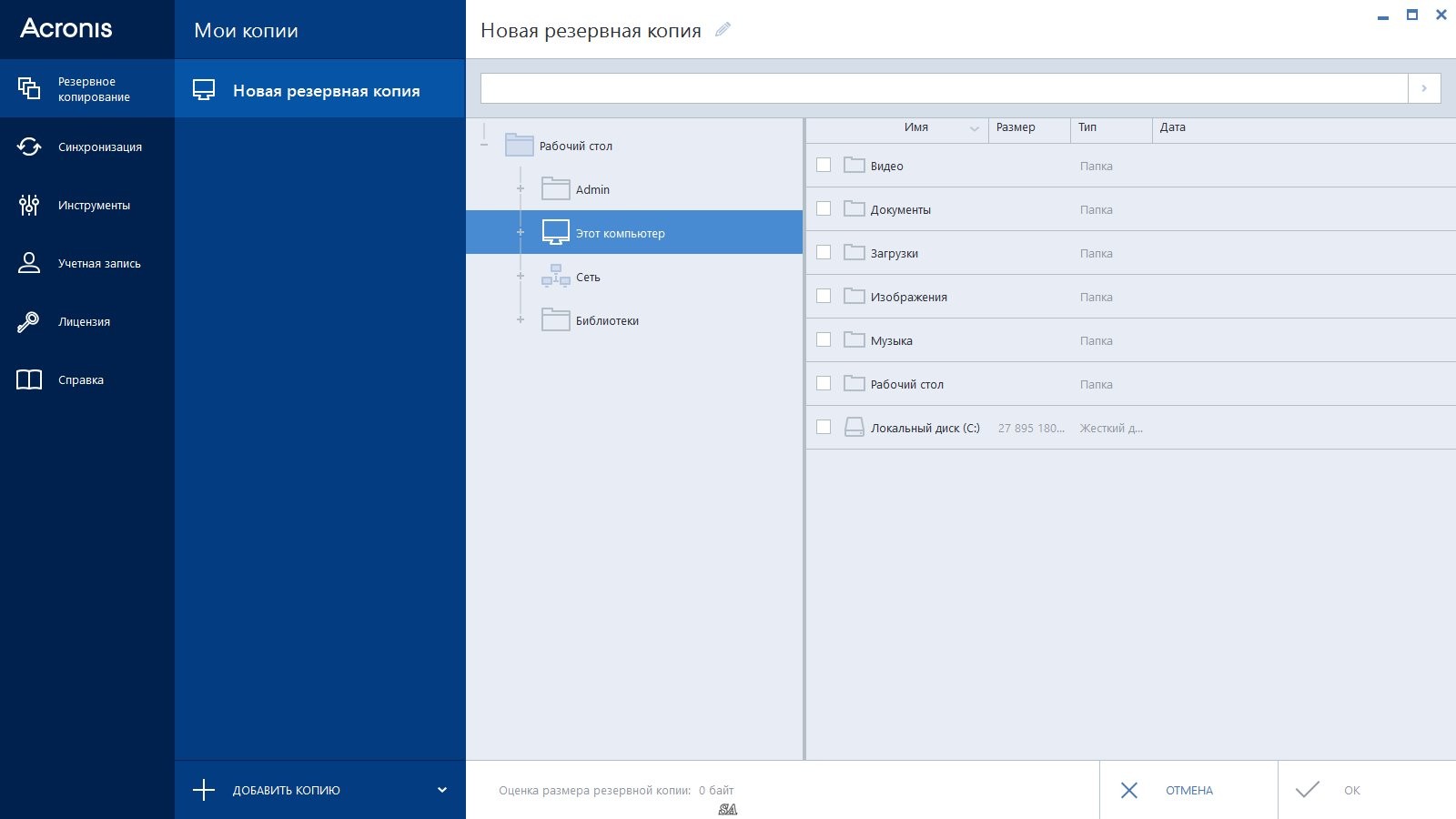 acronis true image 2015 crashes when selecting directories