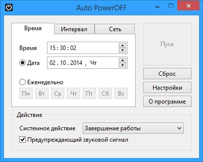Таймер выключения компьютера для Windows 7 - Auto PowerOFF