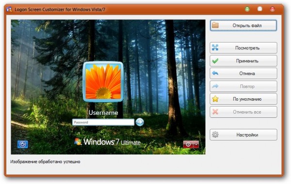 VSLogonScreenCustomizer - сменить картинку приветствия Windows