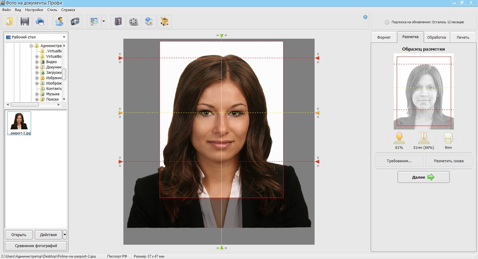 Как сделать фотографию файлом. Макет для фотографий на документы. Программа для печати фото на паспорт. Редактор фотографий на документы. Редактор фотографий на паспорт.
