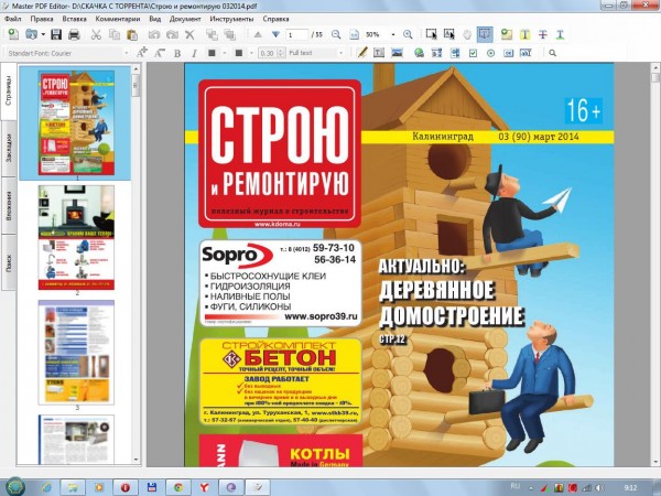 Редактор PDF - Master PDF Editor на русском