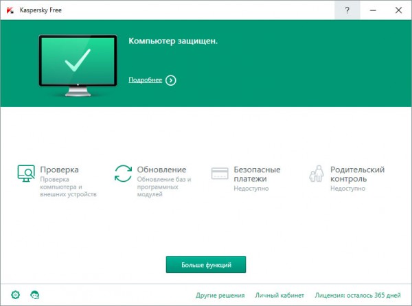 Kaspersky Free Antivirus - бесплатный антивирус Касперского
