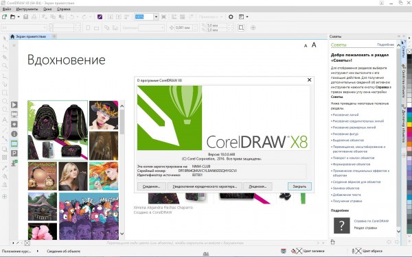 CorelDRAW Graphics Suite X8 + ключи