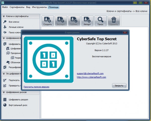 CyberSafe Top Secret - защита информации на компьютере