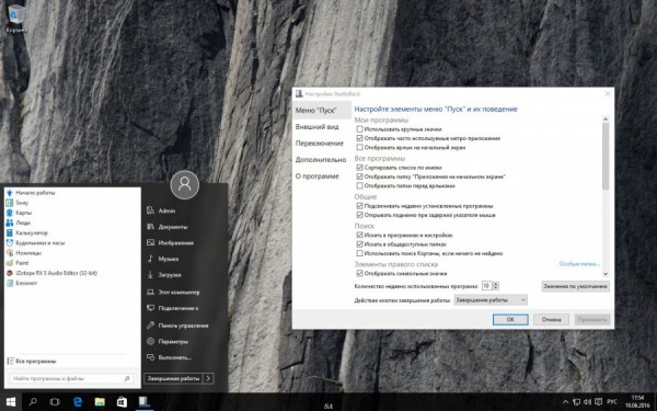 StartIsBack + ключ - меню пуск Windows 10