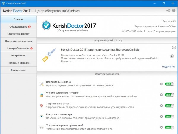 Kerish Doctor 2017 + лицензионный ключ