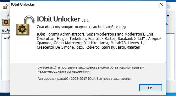Скачать IObit Unlocker на русском