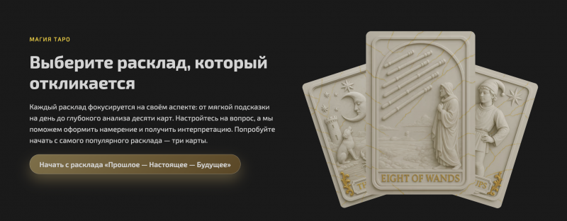 Бесплатные таро раслады онлайн - StarTarot.online