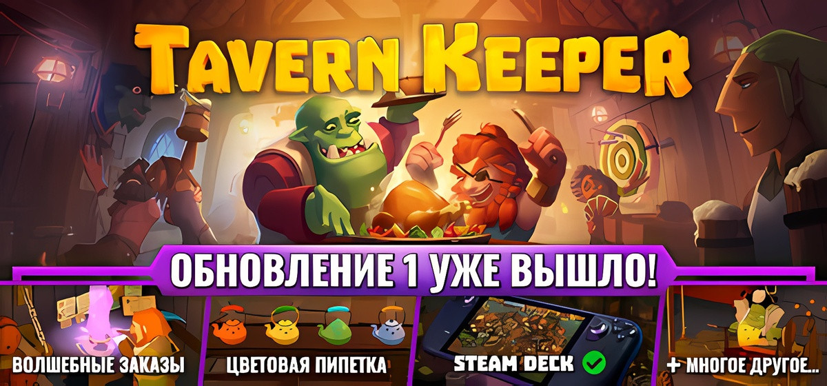 Tavern Keeper 🍻 v0.75.10