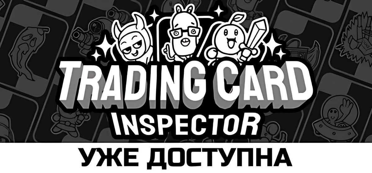 Trading Card Inspector Build 23700125