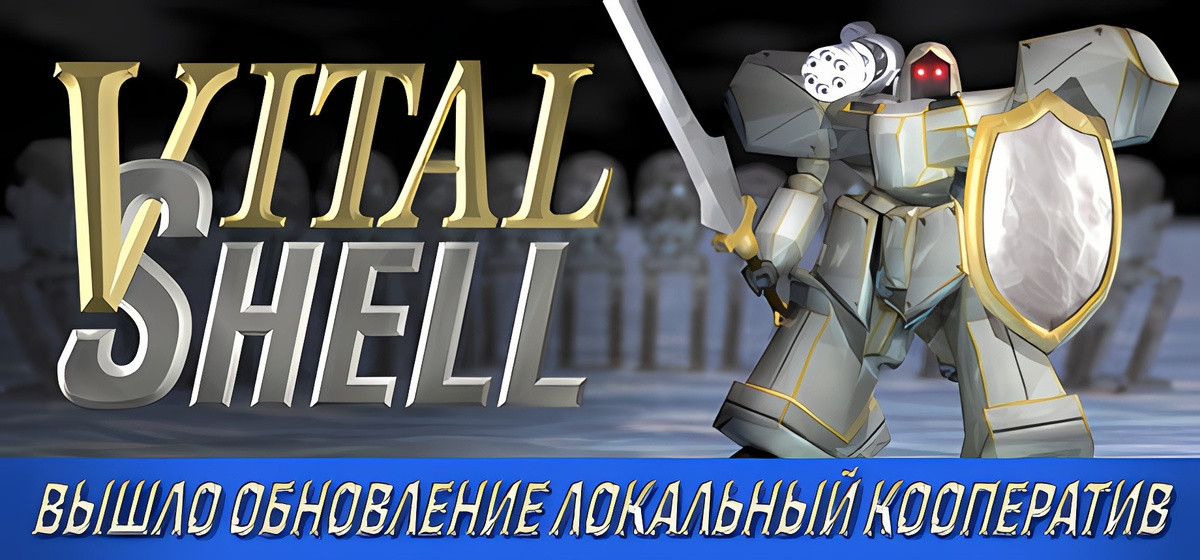 Vital Shell Build 23612691